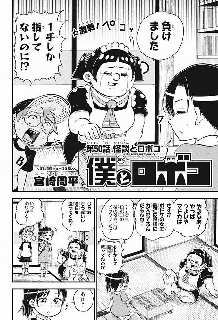 海外の反応 僕とロボコ 第50話 の感想 少年ジャンプ 海外のジャンプ通信 海外の反応 僕とロボコ 第50話 の感想 少年ジャンプ 海外のジャンプ通信