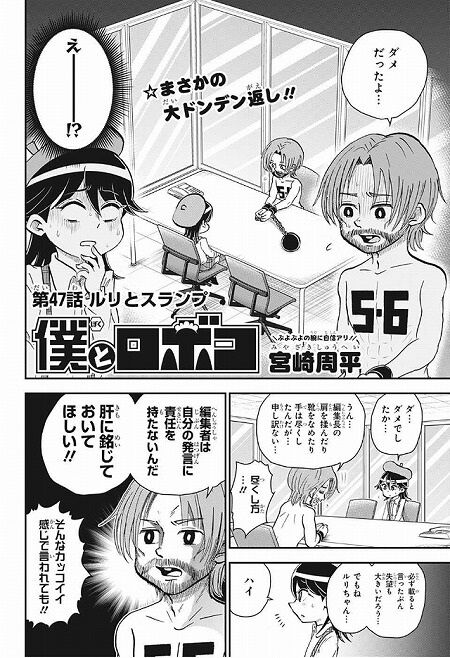 海外の反応 僕とロボコ 第47話 の感想 少年ジャンプ 海外のジャンプ通信