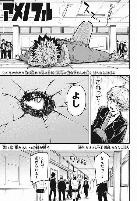 海外の反応 アメノフル 第14話 の感想 少年ジャンプ 海外のジャンプ通信