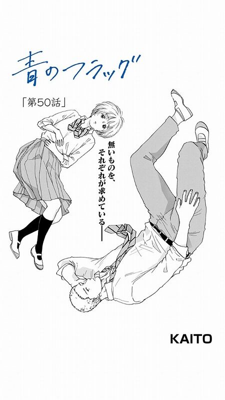海外の反応 青のフラッグ 第50話 の感想 Webジャンプ 海外のジャンプ通信 海外の反応 青のフラッグ 第50話 の感想 Webジャンプ 海外のジャンプ通信