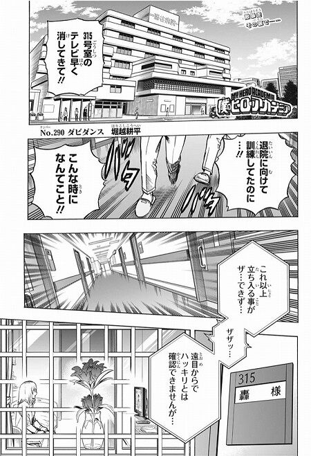 海外の反応 僕のヒーローアカデミア 第290話 の感想 少年ジャンプ 海外のジャンプ通信