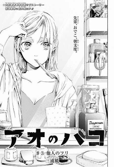 海外の反応 アオのハコ 第3話 の感想 少年ジャンプ 海外のジャンプ通信