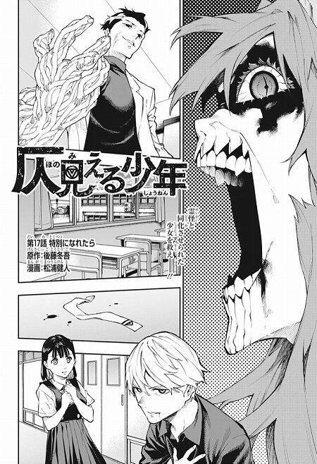 仄見える少年 海外のジャンプ通信