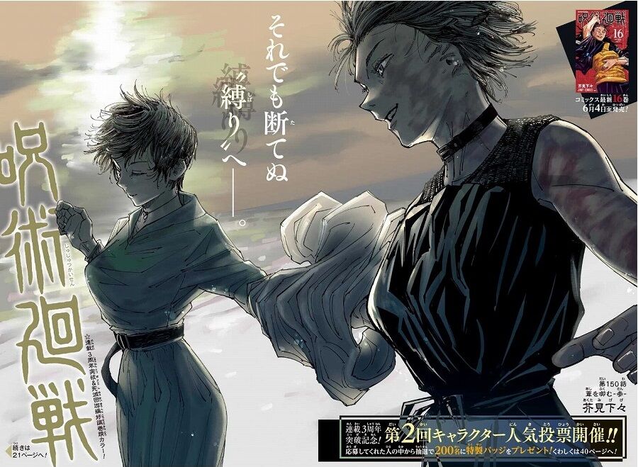 海外の反応 呪術廻戦 第150話 の感想 少年ジャンプ 海外のジャンプ通信