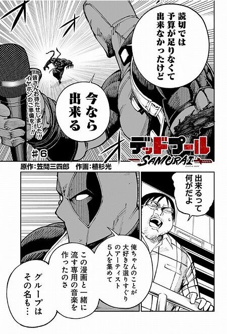 海外の反応 デッドプール Samurai 第6話 の感想 ジャンププラス 海外のジャンプ通信 海外の反応 デッドプール Samurai 第6話 の感想 ジャンププラス 海外のジャンプ通信