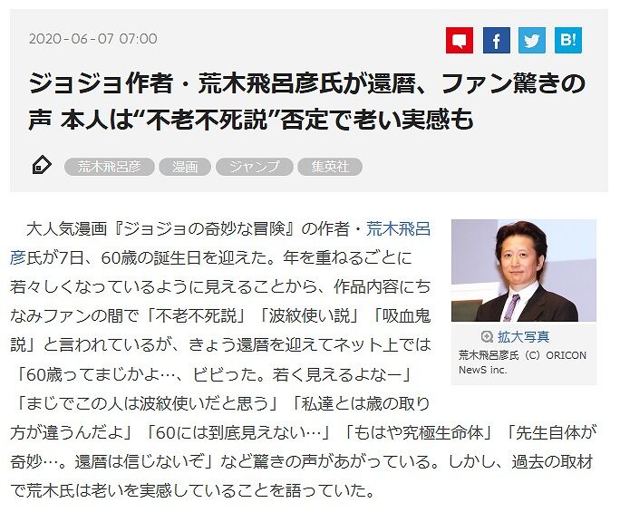 海外の日常話 荒木飛呂彦さんが還暦を迎えたぞ 海外のジャンプ通信 海外の日常話 荒木飛呂彦さんが還暦を迎えたぞ 海外のジャンプ通信