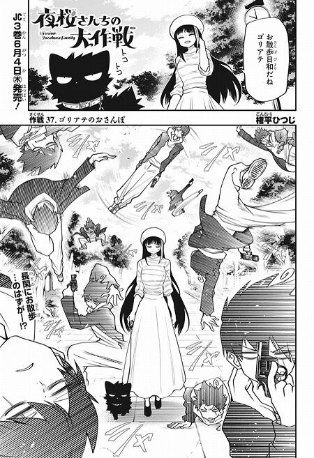 海外の反応 夜桜さんちの大作戦 第37話 の感想 少年ジャンプ 海外のジャンプ通信