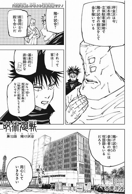 海外の反応 呪術廻戦 第153話 の感想 少年ジャンプ 海外のジャンプ通信 海外の反応 呪術廻戦 第153話 の感想 少年ジャンプ 海外のジャンプ通信
