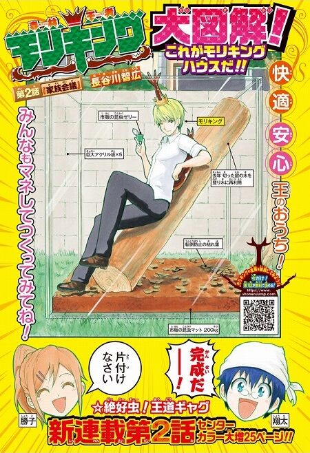 海外の反応 森林王者モリキング 第2話 の感想 少年ジャンプ 海外のジャンプ通信 海外の反応 森林王者モリキング 第2話 の感想 少年ジャンプ 海外のジャンプ通信