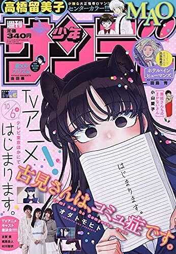 海外の反応 古見さんはコミュ症です 第324話 の感想 少年サンデー 海外のジャンプ通信