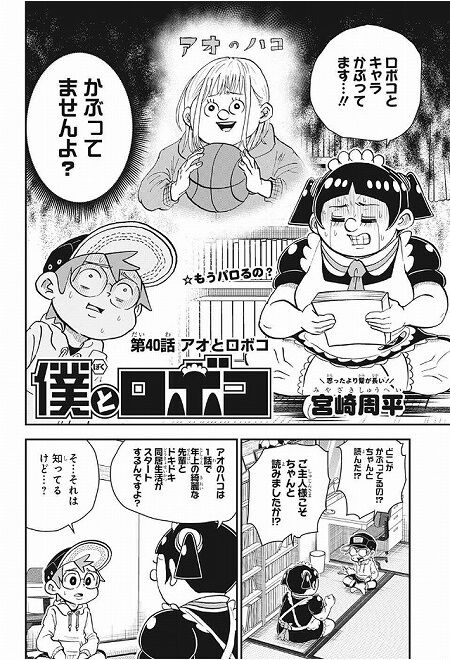 海外の反応 僕とロボコ 第40話 の感想 少年ジャンプ 海外のジャンプ通信 海外の反応 僕とロボコ 第40話 の感想 少年ジャンプ 海外のジャンプ通信