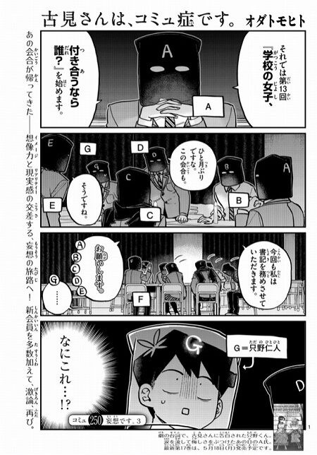 海外の反応 古見さんはコミュ症です 第250話 の感想 少年サンデー 海外のジャンプ通信 海外の反応 古見さんはコミュ症です 第250話 の感想 少年サンデー 海外のジャンプ通信
