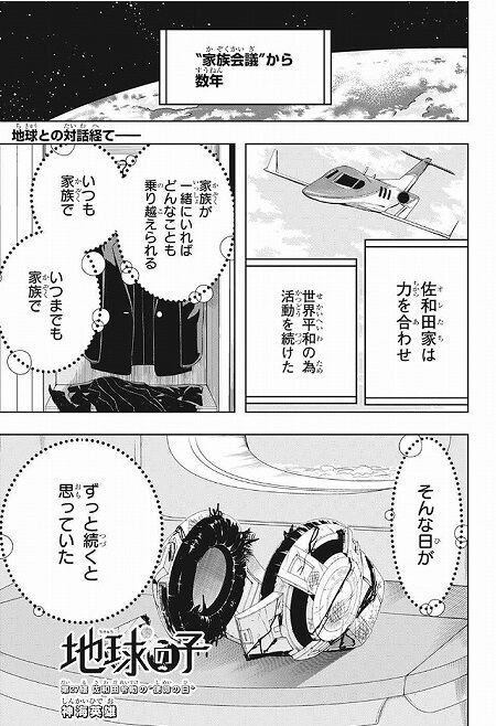 海外の反応 地球の子 第27話 最終回 の感想 少年ジャンプ 海外のジャンプ通信