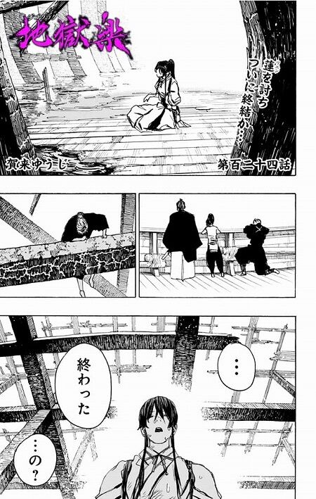 海外の反応 地獄楽 第124話 の感想 ジャンププラス 海外のジャンプ通信