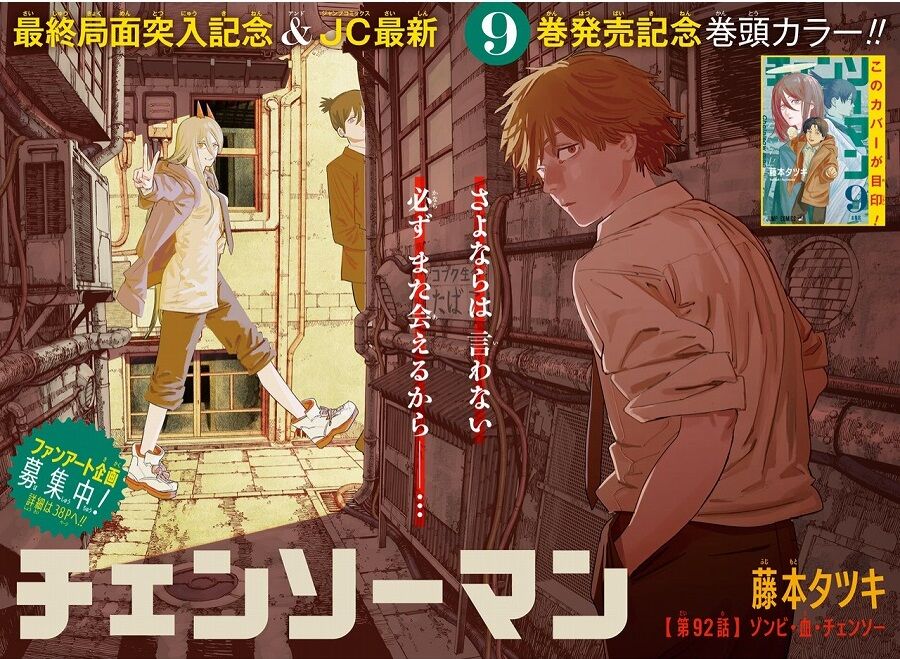 海外の反応 チェンソーマン 第92話 の感想 少年ジャンプ 海外のジャンプ通信