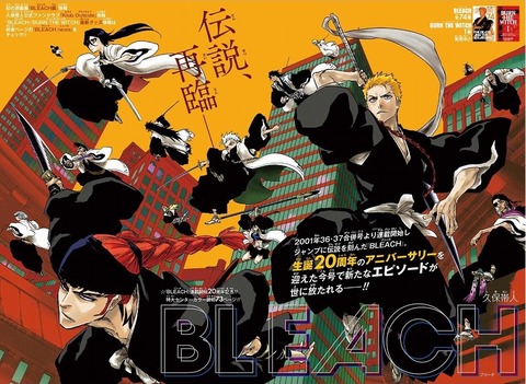 海外の反応】20周年特別読み切り BLEACH（久保帯人）の感想 【少年