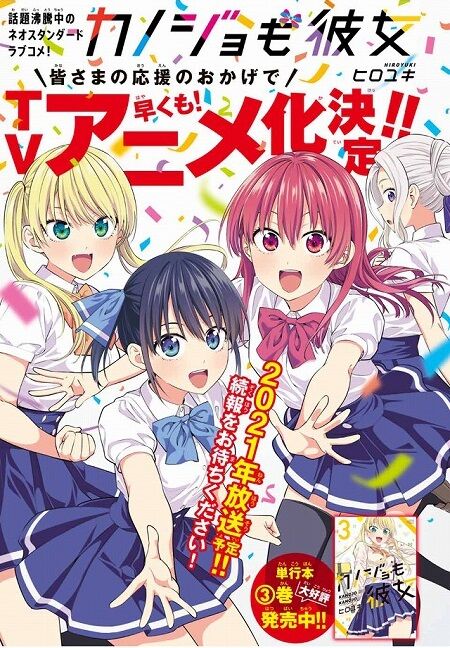 海外の反応 カノジョも彼女 がアニメ化決定 海外のジャンプ通信