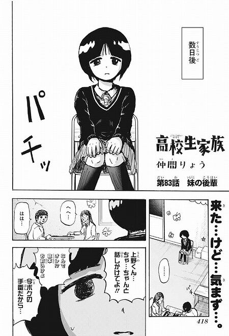 海外の反応 高校生家族 第話 将棋部に新1年生が入部 少年ジャンプ 海外のジャンプ通信