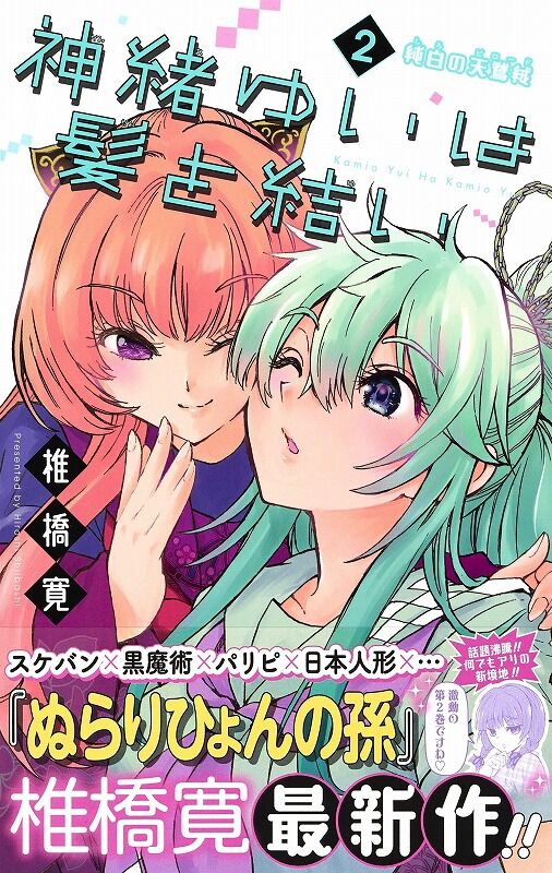 海外の反応 神緒ゆいは髪を結い 第22話 の感想 少年ジャンプ 海外のジャンプ通信