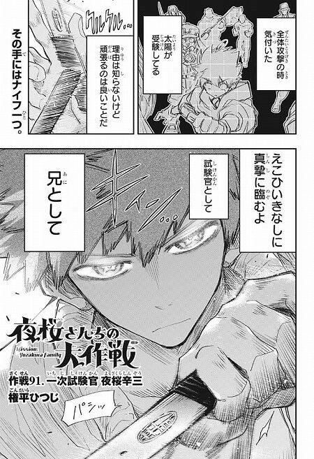 美品】 夜桜さんちの大作戦1〜100話 - 少年漫画 - revista ...