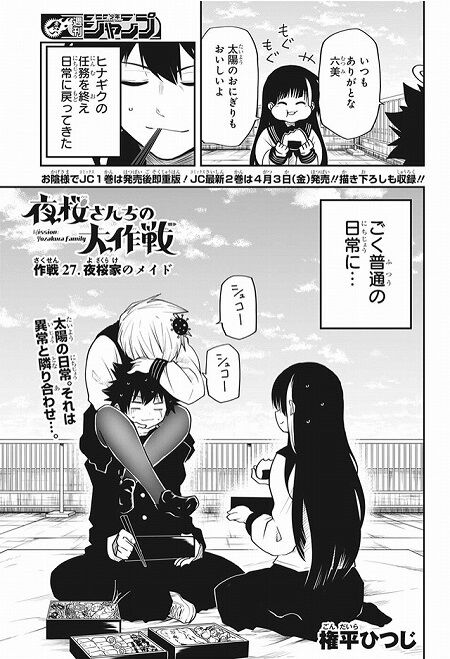 海外の反応 夜桜さんちの大作戦 第27話 の感想 少年ジャンプ 海外のジャンプ通信 海外の反応 夜桜さんちの大作戦 第27話 の感想 少年ジャンプ 海外のジャンプ通信