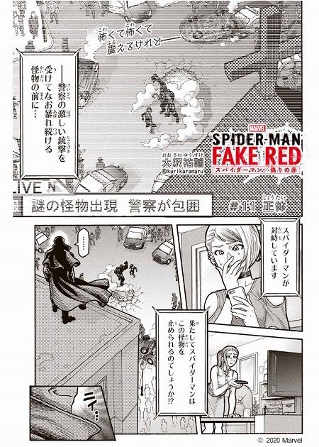 海外の反応 Spider Man Fake Red 第11話 の感想 マガポケ 海外のジャンプ通信