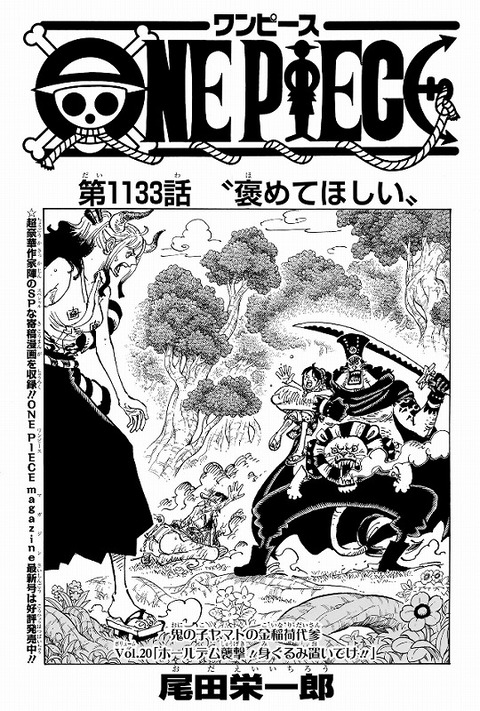 週刊少年ジャンプ2006年2号】ワンピース 第392話 ロビンとサウロの