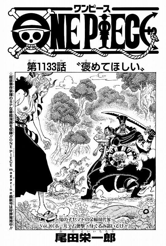 海外の反応】One Piece 第1133話 ロビンとサウロの再会 【少年