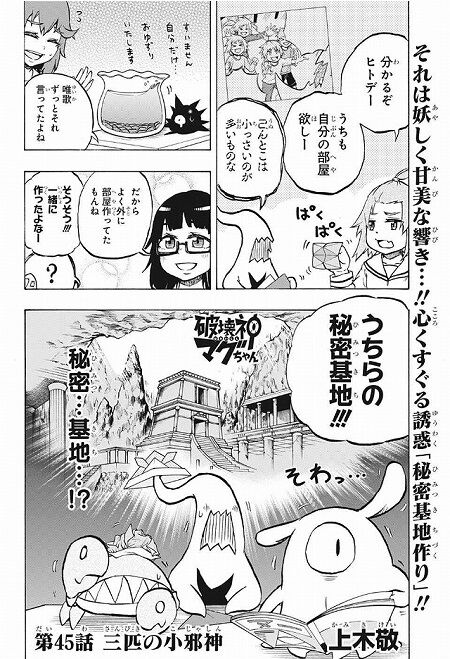 海外の反応 破壊神マグちゃん 第45話 の感想 少年ジャンプ 海外のジャンプ通信