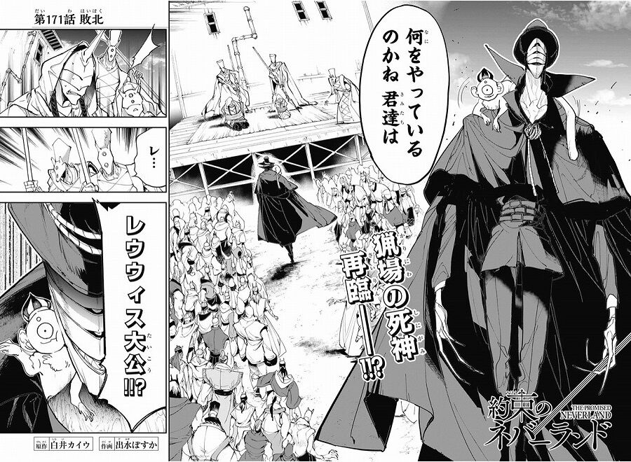 海外の反応 約束のネバーランド 第171話 の感想 少年ジャンプ 海外のジャンプ通信