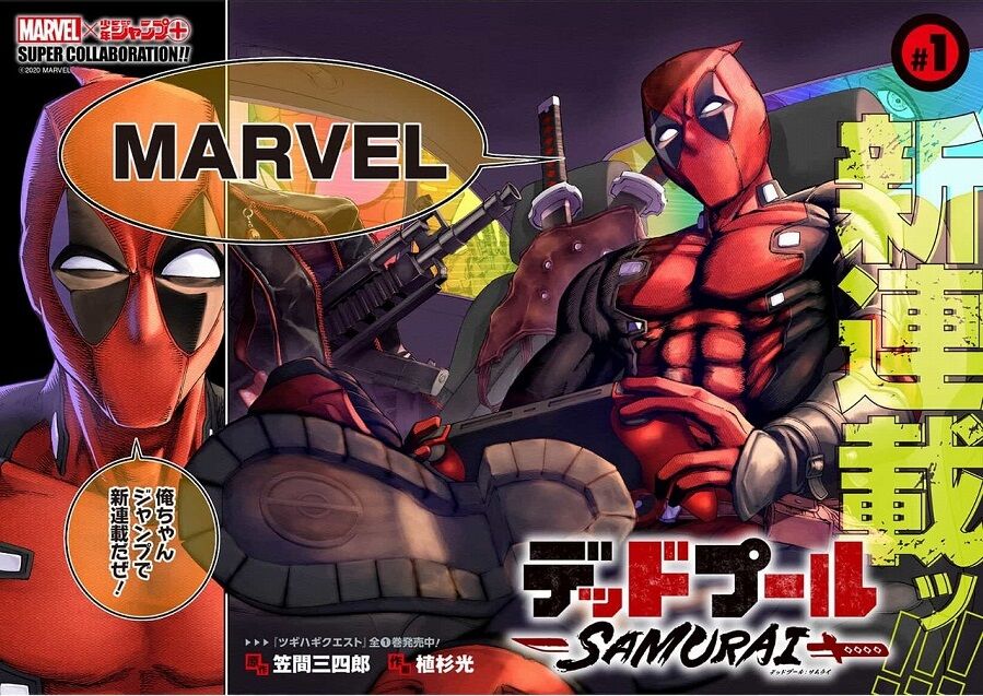 海外の反応 デッドプール Samurai 第1話 の感想 ジャンププラス 海外のジャンプ通信 海外の反応 デッドプール Samurai 第1話 の感想 ジャンププラス 海外のジャンプ通信