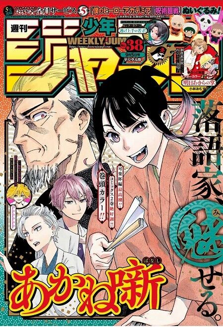海外の反応 あかね噺 第26話 可楽杯終盤 朱音の二度目の 寿限無 の評価は 少年ジャンプ 海外のジャンプ通信