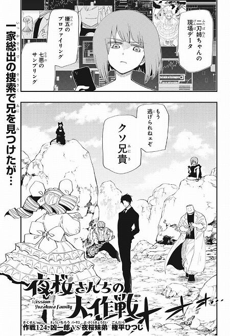海外の反応 夜桜さんちの大作戦 第124話 の感想 少年ジャンプ 海外のジャンプ通信