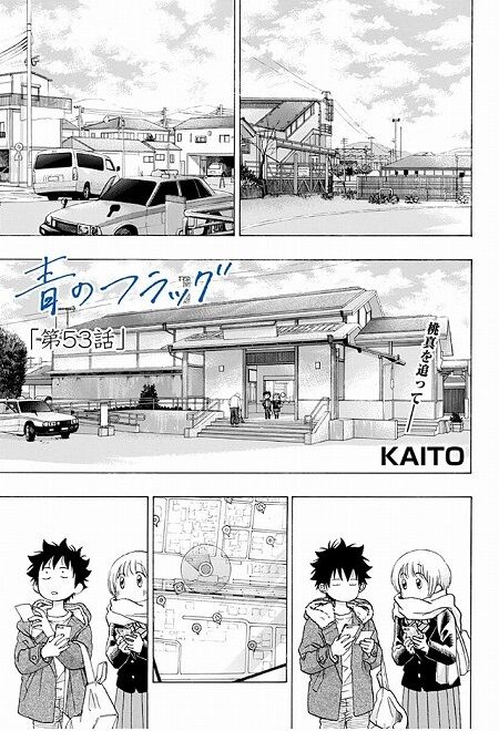 の フラッグ 回 青 最終