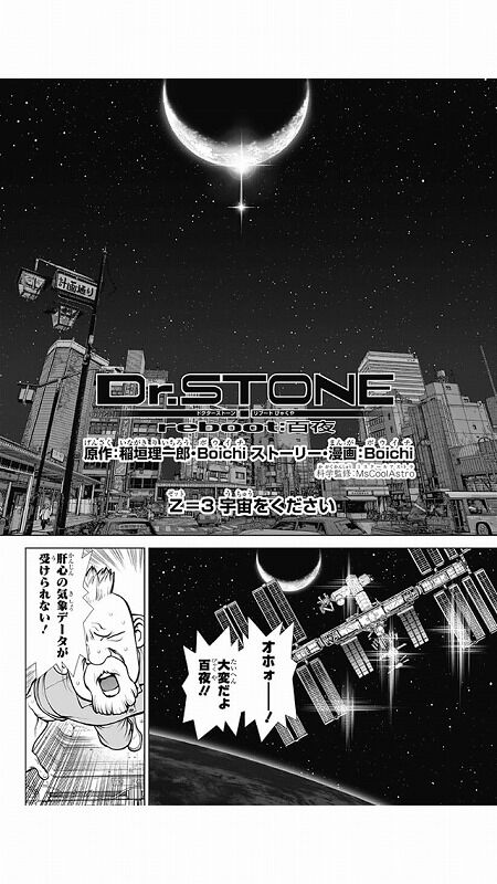 海外の反応 Dr Stone Reboot 百夜 第3話 の感想 少年ジャンプ 海外のジャンプ通信 海外の反応 Dr Stone Reboot 百夜 第3話 の感想 少年ジャンプ 海外のジャンプ通信