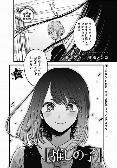 海外の反応 推しの子 第29話 の感想 週刊ヤングジャンプ 海外のジャンプ通信 海外の反応 推しの子 第29話 の感想 週刊ヤングジャンプ 海外のジャンプ通信