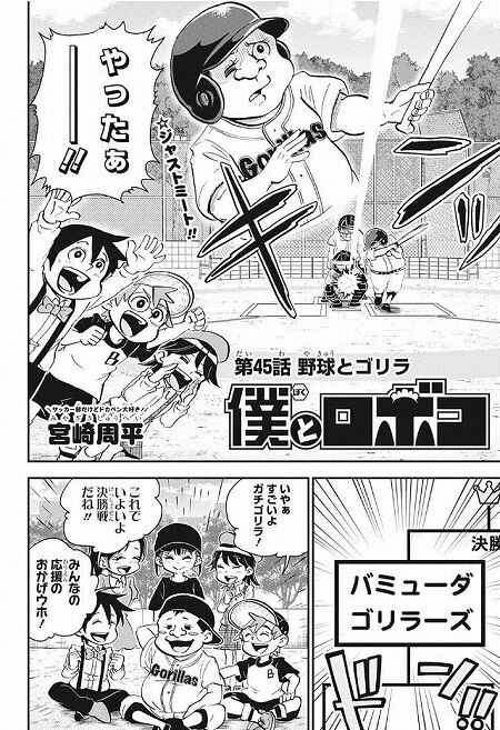 海外の反応 僕とロボコ 第45話 の感想 少年ジャンプ 海外のジャンプ通信