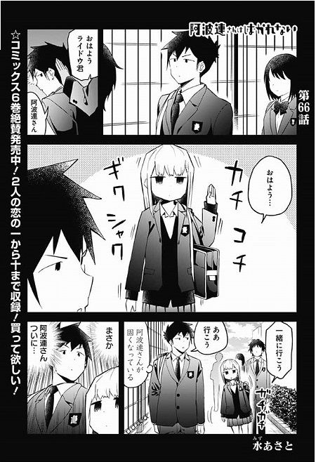 海外の反応 阿波連さんははかれない 第66話 の感想 Webジャンプ 海外のジャンプ通信 海外の反応 阿波連さんははかれない 第66話 の感想 Webジャンプ 海外のジャンプ通信
