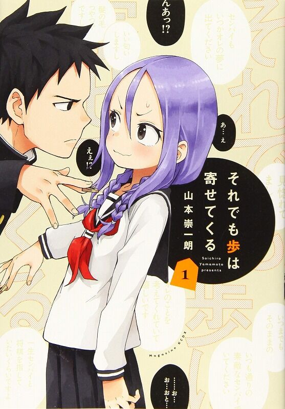 海外の日常話 それでも歩は寄せてくる がアニメ化決定 海外のジャンプ通信 海外の日常話 それでも歩は寄せてくる がアニメ化決定 海外のジャンプ通信