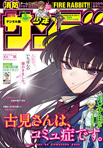 海外の反応 古見さんは コミュ症です 第210話 の感想 少年サンデー 海外のジャンプ通信
