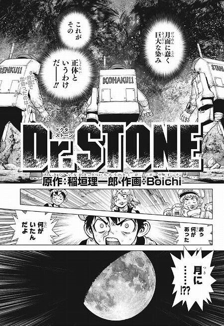 海外の反応 Dr Stone 第228話 の感想 少年ジャンプ 海外のジャンプ通信