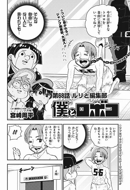海外の反応 僕とロボコ 第68話 の感想 少年ジャンプ 海外のジャンプ通信