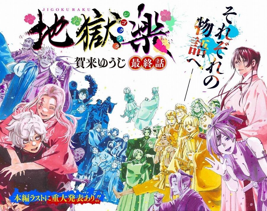 海外の反応 地獄楽 第127話 最終回 の感想 ジャンププラス 海外のジャンプ通信 海外の反応 地獄楽 第127話 最終回 の感想 ジャンププラス 海外のジャンプ通信