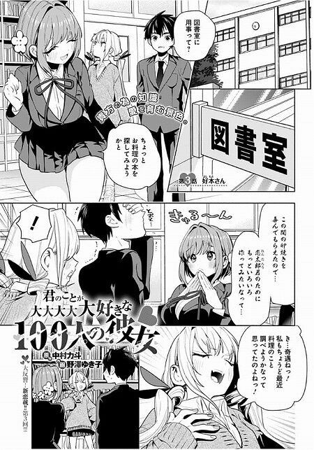 海外の反応 君のことが大大大大大好きな100人の彼女 第3話 の感想 週刊ヤングジャンプ 海外のジャンプ通信 海外の反応 君のことが大大大大大好きな100人の彼女 第3話 の感想 週刊ヤングジャンプ 海外のジャンプ通信