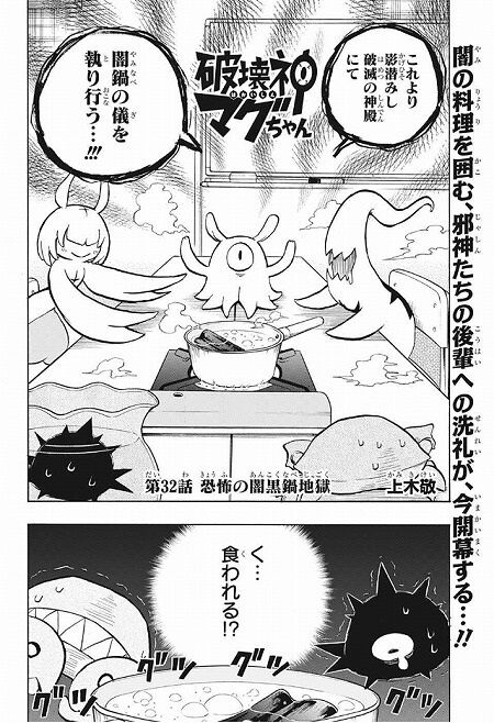 海外の反応 破壊神マグちゃん 第32話 の感想 少年ジャンプ 海外のジャンプ通信 海外の反応 破壊神マグちゃん 第32話 の感想 少年ジャンプ 海外のジャンプ通信