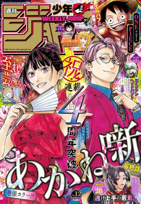 海外の反応】逃げ上手の若君 第238話（最終回）の感想 【少年