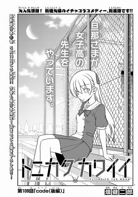 海外の反応 トニカクカワイイ 第109話 の感想 少年サンデー 海外のジャンプ通信