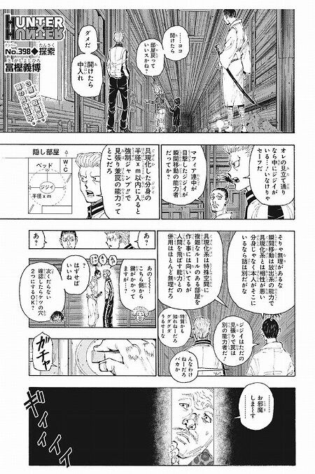 海外の反応】Hunter × Hunter 第398話 エイ＝イ一家の隠れ家を捜索する 