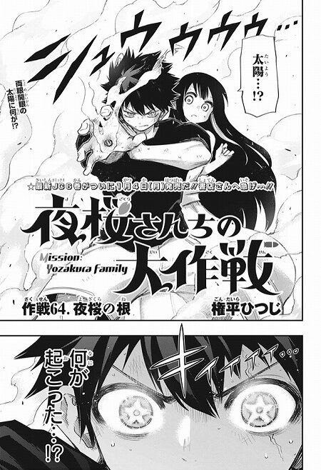 海外の反応 夜桜さんちの大作戦 第64話 の感想 少年ジャンプ 海外のジャンプ通信