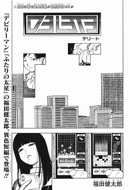 最高 Delete デリート 週刊少年ジャンプ 特別読切 切り抜き 福田健太郎 デビリーマン ふたりの太星 Www Isole Greche Com